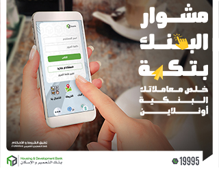 بنك التعمير والإسكان