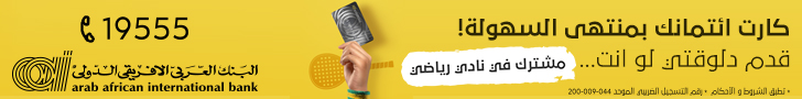 العربي الافريقي الدولي ٨ مايو ٢٠٢٣