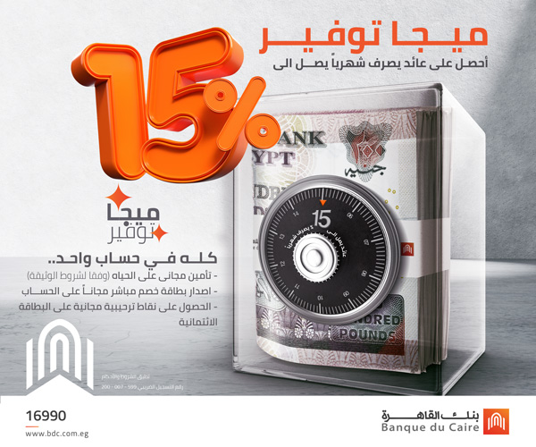 بنك القاهرة اكتوبر ٢٠٢٣