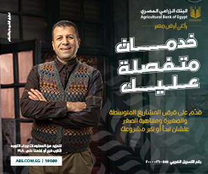 الزراعي المصري