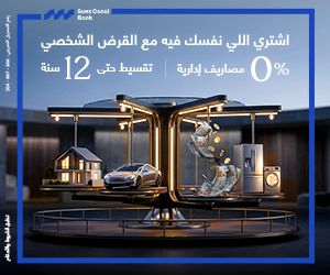 اعلان بنك قناة السويس