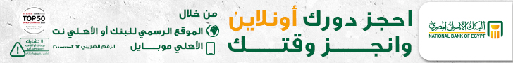البنك الأهلي المصري