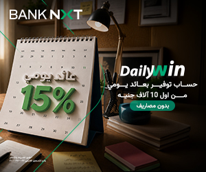 بنك نكست NEXT BANK