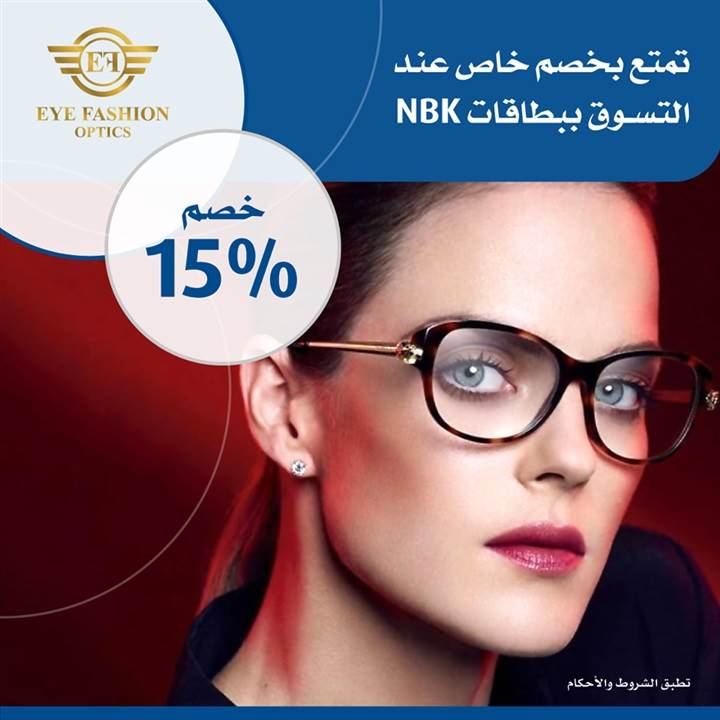 المستقبل الاقتصادي خصم 15 من «Eye Fashion Optics» مع بطاقات «الكويت