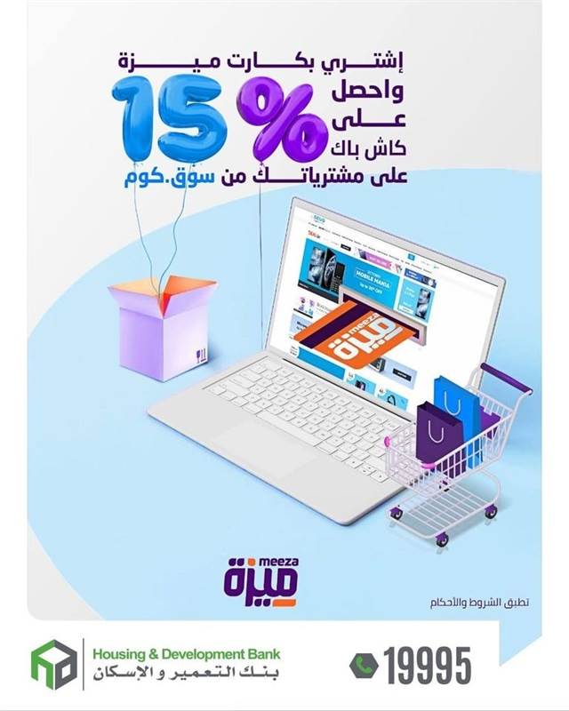 بطاقات_ميزة_التعمير_والإسكان_تمنحك_15__كاش_باك_من_سوق__كوم بطاقات_ميزة_التعمير_والإسكان_تمنحك_15__كاش_باك_من_سوق__كوم
