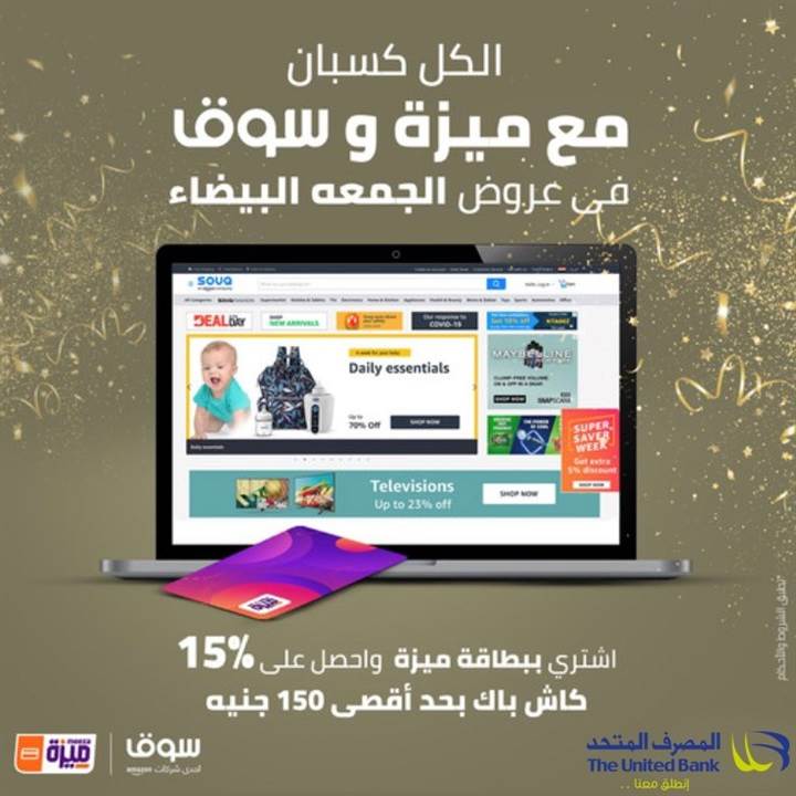 بطاقة_ميزة_المصرف_المتحد_تمنحك_15__كاش_باك_من_سوق_كوم