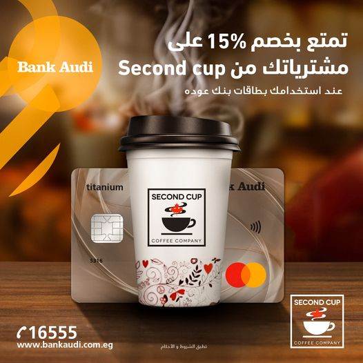 بطاقات_بنك_عَوده_خصم_15__من_Second_cup__ بطاقات_بنك_عَوده_خصم_15__من_Second_cup__