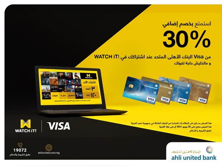 مع_بطاقات_Visa_البنك_الأهلي_المتحد___احصل_على_30__خصما_من_«WATCH_IT»_ مع_بطاقات_Visa_البنك_الأهلي_المتحد___احصل_على_30__خصما_من_«WATCH_IT»_