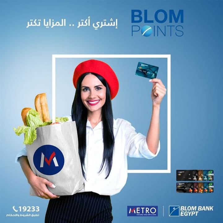 مع_بنك_بلوم_استبدل_نقاط_«BLOM_Points»_من_«Metro_Market»