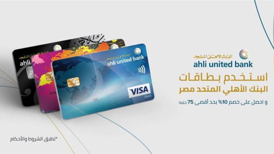 المستقبل الاقتصادي احصل على 10 خصما من نون كوم مع بطاقات الأهلي المتحد