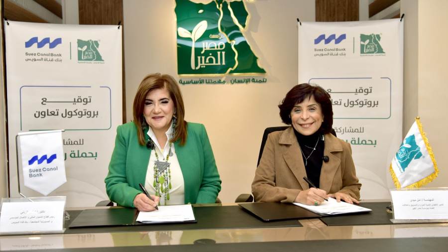 بنك قناة السويس يوقع بروتوكول مع «مصر الخير» لدعم «إفطار صائم» وتوزيع أكثر من 2000 كرتونة مواد غذائية
