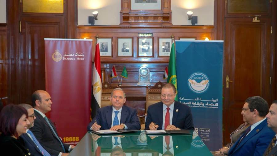 بنك مصر يوقع بروتوكول تعاون مع الهيئة العامة للاعتماد والرقابة الصحية 