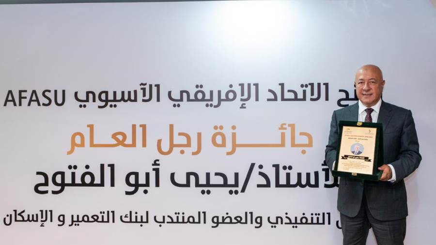 يحيى أبو الفتوح يتسلم جائزة AFASU الذهبية «رجل العام – القائد الملهم» 