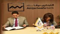 التجاري وفا بنك يوقع بروتوكول تعاون مع جمعية تكاتف