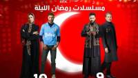 مسلسلات رمضان 2026..  «MBC مصر»  تبدأ عرض «المداح أسطورة النهاية» و«سوا سوا» اليوم 
