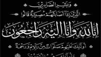 أسرة «المستقبل الاقتصادي» تنعي والد هاني فتحي مسئول العلاقات العامة والاتصال بـ«اي اف جي»