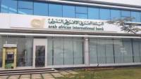 البنك العربي الافريقي الدولي يطلق عرضًا حصريًا لتمويل سيارات BMW بخصم يصل الى 7%