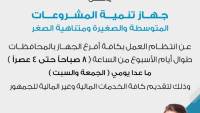  تنمية المشروعات: استمرار العمل بكافة الأفرع يوم الأحد لتيسير حصول المواطنين على الخدمات