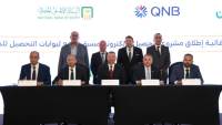شراكة استراتيجية بين البنك الأهلي المصري و QNB لميكنة منافذ منظومة التحصيل الالكتروني