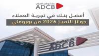 بنك أبوظبي التجاري «الأفضل في تجربة العملاء» في مصر لعام 2026