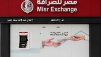 مصر للصرافة ترفع شبكة فروعها إلى 76 فرعًا على مستوى الجمهورية