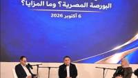«رجال أعمال إسكندرية» تبحث مع «البورصة المصرية» آليات قيد الشركات ومزاياها