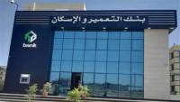 بنك التعمير والإسكان يطلق حملة توعوية لتعزيز الوعي بالأمن السيبراني