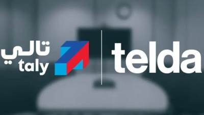 تحالف استراتيجي بين تالي وتيلدا لتقديم خدمة رقمية مبتكرة تُعزز من تجربة التكنولوجيا المالية