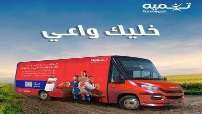  «تنميه» تطلق مبادرة الفرع المتنقل "خليك واعي" لتعزيز التثقيف والشمول المالي في جميع أنحاء مصر