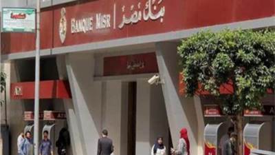 بنك مصر يحقق طفرة في معدلات نمو جميع قطاعات الأعمال خلال 2024