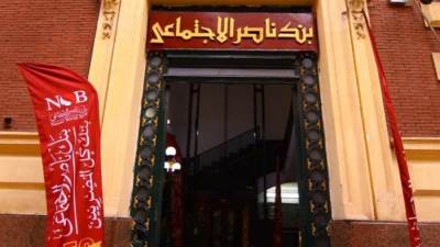 بنك ناصر الاجتماعي يفتح فروعه غدا الأربعاء لصرف معاشات شهر يناير