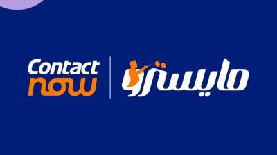 "كونتكت ناو" تطلق نظام "مايسترو" لأول مرة في مصر والشرق الأوسط