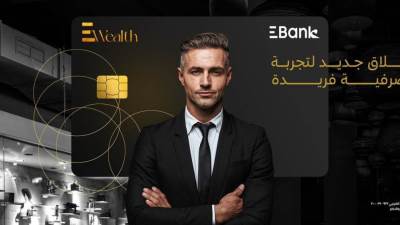 البنك المصري لتنمية الصادرات "EBank" يطلق خدمة "EWealth" لعملائه المميزين