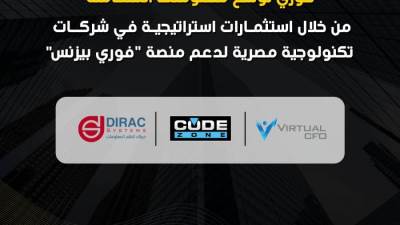 فوري توسّع منظومتها المتكاملة لمنصة "فوري بزنس" من خلال استثمارات استراتيجية