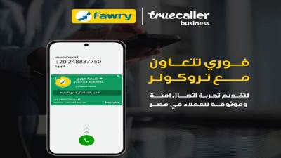 فوري تتعاون مع تروكولر لتقديم تجربة اتصال آمنة وموثوقة للعملاء في مصر