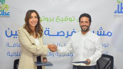 صندوق "عطاء" يطلق مشروع "فرصة تمكين" بالتعاون مع مؤسسة ابتسامة