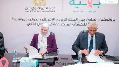 البنك العربي الإفريقي الدولي يوقع بروتوكول تعاون مع مؤسسة بهية