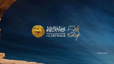 مهرجان قرطاج يعتذر عن الغاء حفل سيغارا بالدورة 59 نصرة لفلسطين 