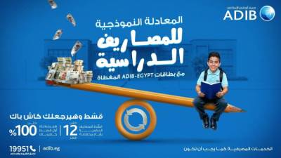 «أبوظبي الإسلامي» يطلق عرضا حصريا لعملائه حاملي البطاقات المغطاة