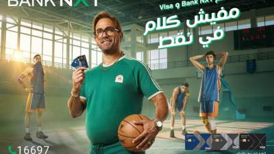    بنك نكست يطلق برنامج "NXT WiN" للمكافآت الجديد الأعلى قيمة على الإطلاق 