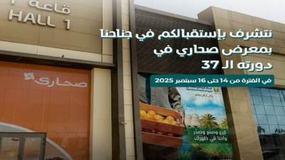 البنك الزراعي المصري يشارك في معرض صحاري الدولي 2025 بجناح مميز