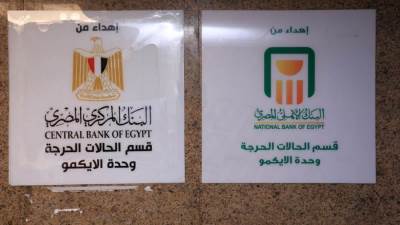 البنك الأهلي المصري يساهم بـ60 مليون جنيه لصالح وحدة الايكمو في القصر العيني