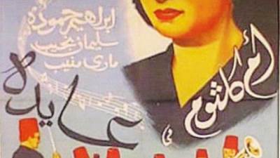  البحر الأحمر السينمائي يعيد للشاشة أرث أم كلثوم بعرض " نشيد الأمل " و" عيادة " بدقة 4 k 