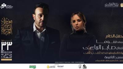 اليوم . صابر الرباعي يحي حفل ختام مهرجان الموسيقى العربية ال33 وسومة تشاركه