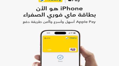 فوري تُقدّم خدمة Apple Pay لعملائها بالتعاون مع بنك مصر