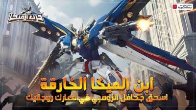  متجر HUAWEI AppGallery يطلق لعبة حرب الميكا