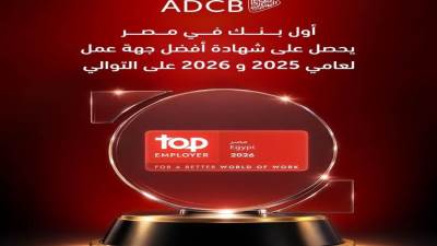 «أبوظبي التجاري» يحصد شهادة «أفضل جهة عمل» من Top Employer العالمية لعام 2026