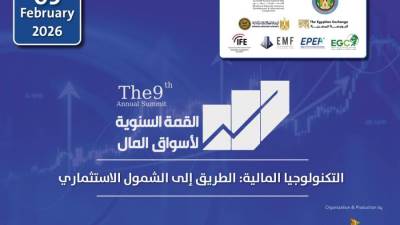 انطلاق القمة السنوية التاسعة لأسواق المال غدًا