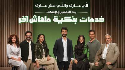 خالد النبوي يقود حملة بنك التعمير والإسكان الرمضانية  «خدمات بنكية ملهاش آخر»