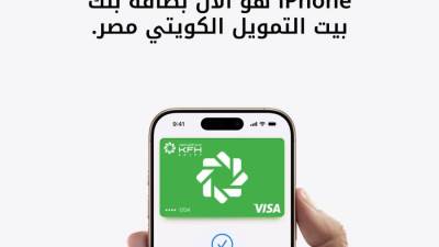 بنك بيت التمويل الكويتي يتيح خدمة Apple Pay لعملائه